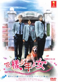 Hanazakari no Kimitachi e (Special)(All Region DVD)(Japanese Movie)