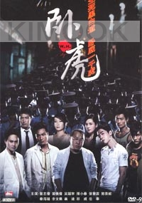 Wo Hu (Chinese Movie DVD)