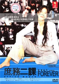 Office woman forever (Japanese Movie DVD)