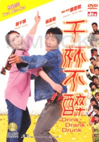 Drink Drank Drunk (Chinese movie DVD)