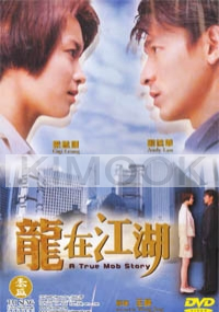 A true mob story (Chinese movie DVD)