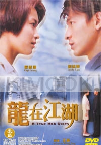 A true mob story (Chinese movie DVD)