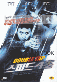 Double Tap (Chinese Movie DVD)