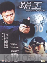 Double Tab (Chinese movie DVD)