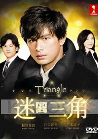 Triangle (Japanese TV Drama DVD)