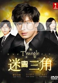 Triangle (Japanese TV Drama DVD)