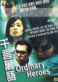 Ordinary Heroes (Chinese movie DVD) (PAL Format)