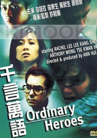 Ordinary Heroes (Chinese movie DVD) (PAL Format)