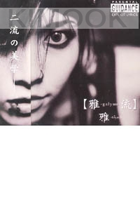 Miyavi : Galyuu (CD)