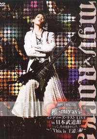 Miyavi : Miyavi Indies Last Live in Nihon Budokan (DVD)