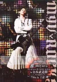 Miyavi : Miyavi Indies Last Live in Nihon Budokan (DVD)