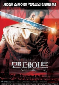 Mandate (Korean movie DVD)