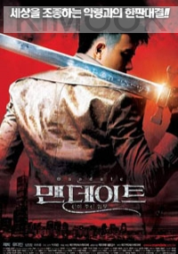 Mandate (Korean movie DVD)