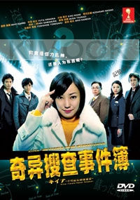 Impossible Crime Investigator (Japanese TV Drama)