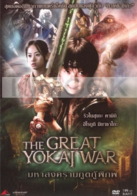 The Great Yokai War (Japanese Movie DVD)