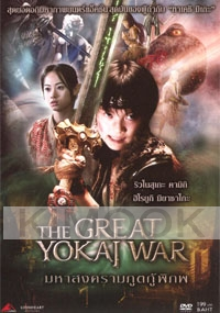 The Great Yokai War (Japanese Movie DVD)