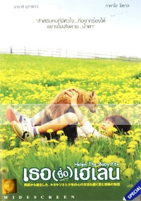 Helen The Baby Fox (No English subtitle )(Thai version)