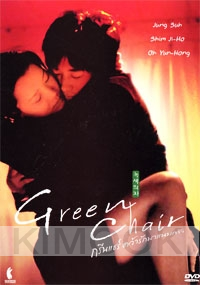 Green Chair (Korean movie)