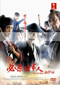 Assassins 2009 SP (japanese movie DVD)