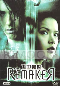 The remaker (Thai movie DVD)