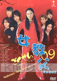 Gokusen 3 Graduation Special 2009 (Movie Special DVD)