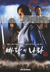 The Kingdom of The Wind (Region 3 - Complete Series) (Korean version)