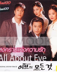 All about Eve OST (CD)