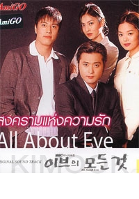 All about Eve OST (CD)