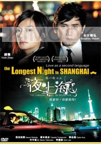 The longest night in Shanghai (Japanese movie DVD)