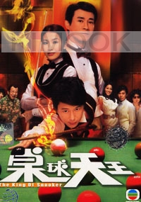 The king of snooker (Chinese TV Drama DVD)