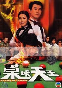 The king of snooker (Chinese TV Drama DVD)