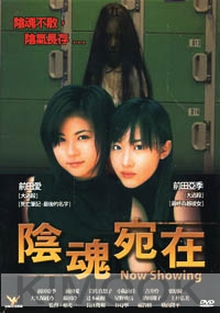 Now Showing (Japanese movie DVD)