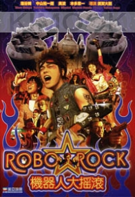 Robo Rock (Japanese movie DVD)