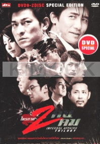 Infernal Affairs Trilogy Special Edition