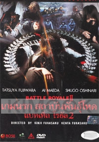 Battle Royale 2 (PAL Format)(Japanese Movie)