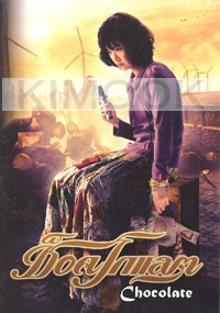 Chocolate (No English Sub)(Thai movie DVD)