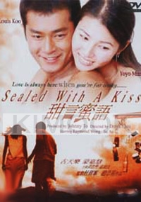 Sealed with a kiss (Chinese movie DVD)