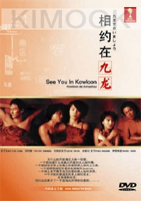 See you in Kowloon (Japanese TV Drama DVD)