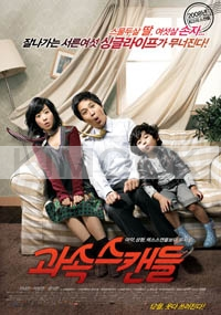 Speedy Scandal (Korean movie DVD)