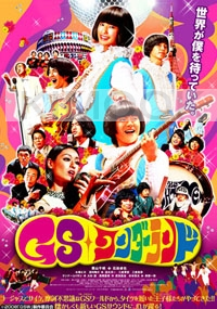 GS Wonderland (Japanese movie DVD)