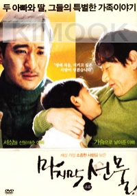 The last present (korean movie DVD)