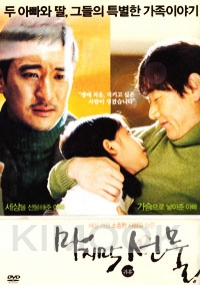 The last present (korean movie DVD)