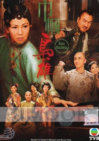 Rosy Business (Chinese TV drama DVD)