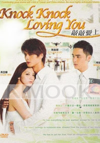 Knock Knock Loving You (Chinese TV Drama DVD)