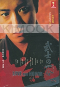 Love and honor (Japanese movie DVD) (award winning)