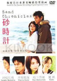 Sand Chronicles (Japanese movie DVD)