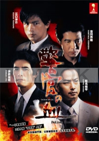 Polices blood (Japanese TV Drama DVD)