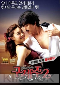 Oh My God 2 (Korean Movie DVD)