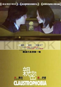 Claustrophobia (Chinese Movie DVD) (Award Winning)