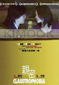 Claustrophobia (Chinese Movie DVD) (Award Winning)